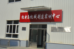 機(jī)電實訓(xùn)中心