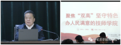 呼倫貝爾技師學(xué)院開展聚焦“雙高”堅(jiān)守特色，辦人民滿意的技師學(xué)院專題講座