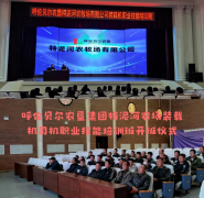 呼倫貝爾技師學(xué)院在特泥河農(nóng)場開辦裝載機司機職業(yè)技能培訓(xùn)班